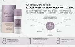 818 BEAUTY FORMULA КОЛЛАГЕНОВАЯ МАСКА-ИНТЕНСИВ 75мл Geoorganics Limited